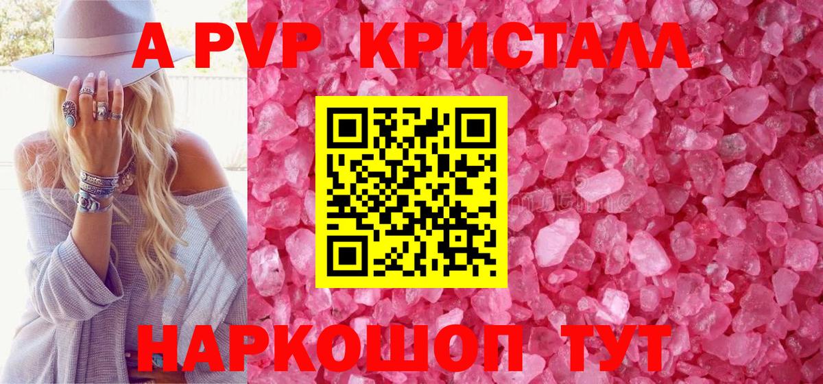 A-PVP Crystall Ступино