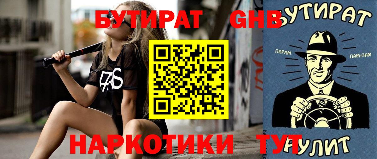 Бутират вода Ступино