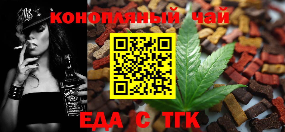Еда ТГК конопля  Вход с VPN  Ступино 