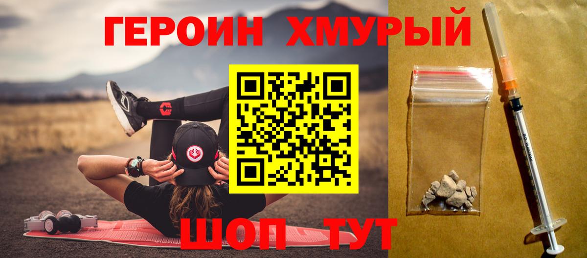Героин  Вход с VPN  Ступино  Героин хмурый 