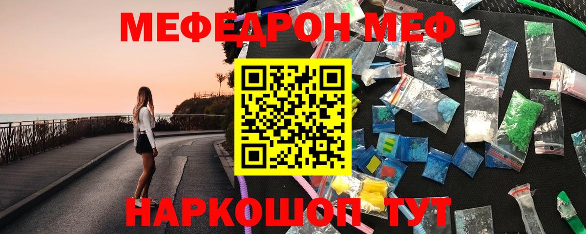 МЯУ-МЯУ кристаллы  Вход с VPN  Мефедрон  МЯУ-МЯУ  МЯУ-МЯУ mephedrone  Ступино 